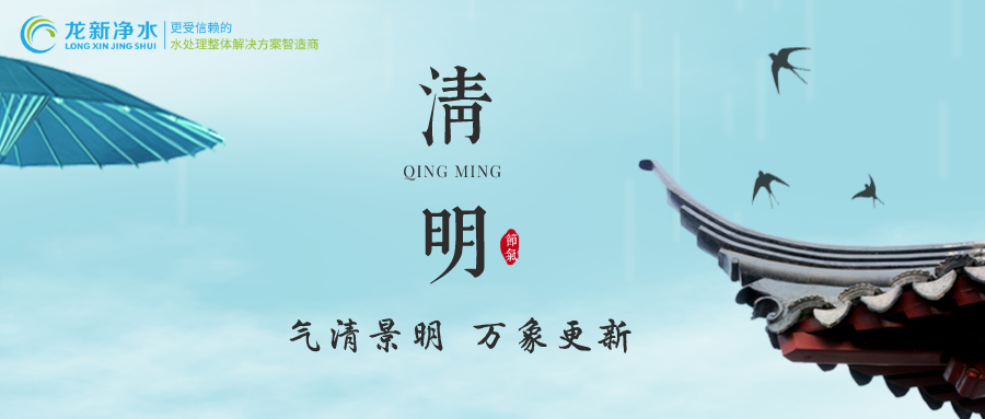 清明||气清景明，万象更新