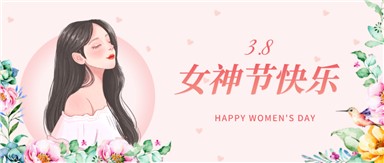 三八女神节 | 致敬·美的你