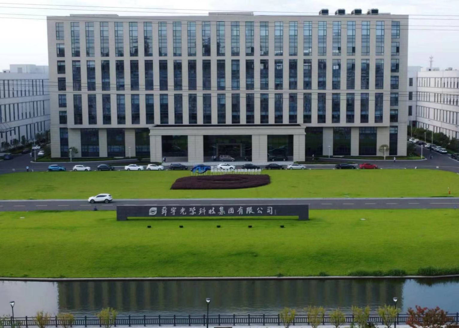 舜宇光学科技有限公司