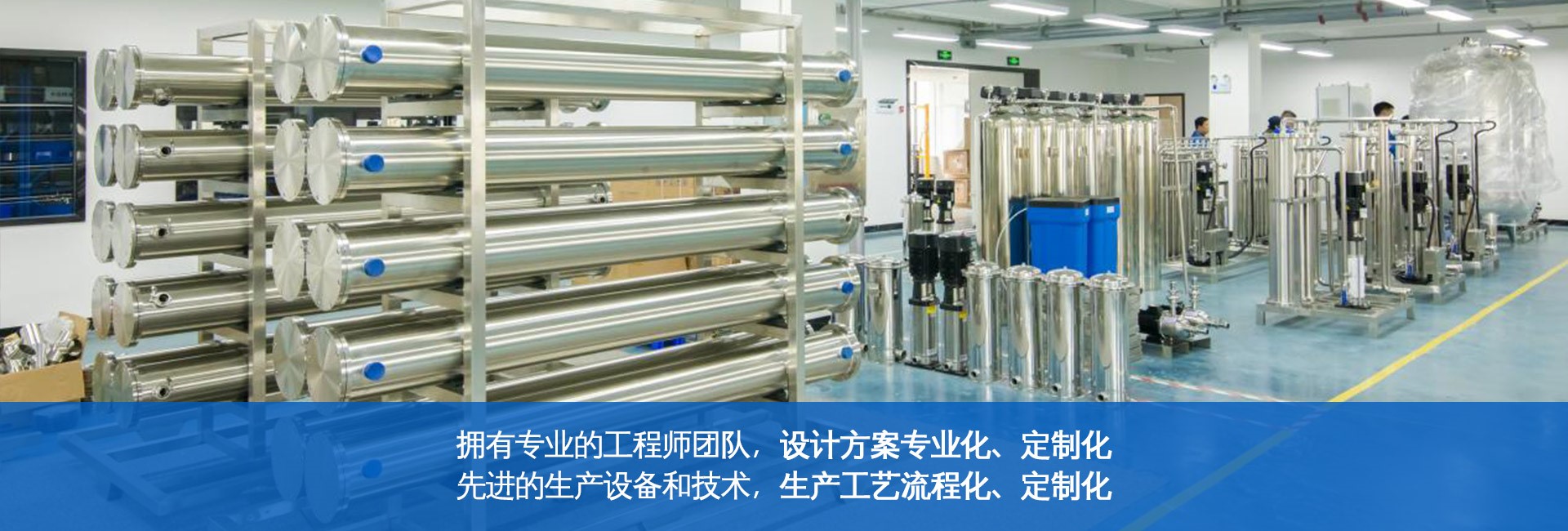 精于品质，专于净水