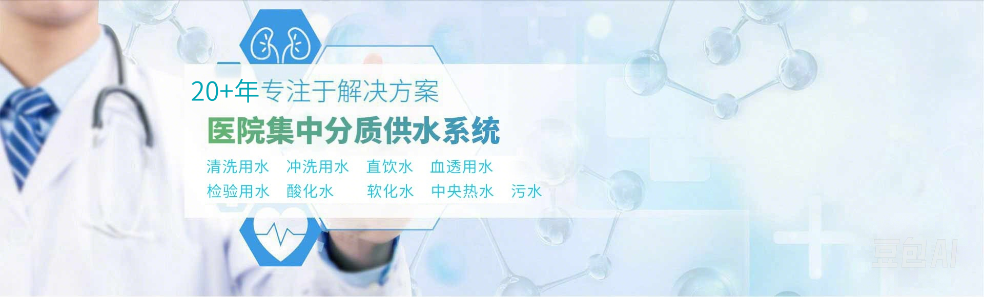医院集中分质供水解决方案