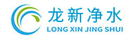 湖南龙新净水科技-医院集中分质供水系统-医院中央纯水系统-医院直饮水系统-医院高纯水系统-医院酸化水系统方案厂家