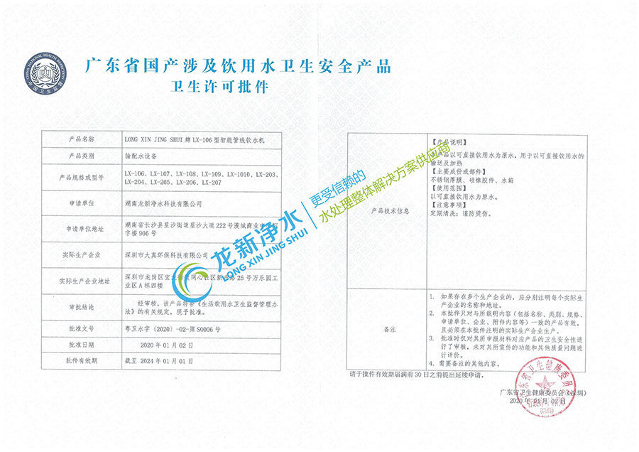 智能管线饮水机-卫生许可批件