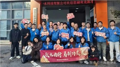 龙新净水【年终盛典】2026年“驭水前行，马到功成”新春年会圆满举行！